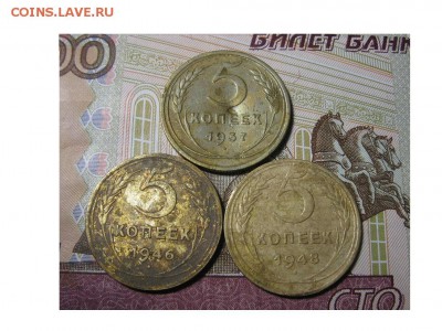три пятака 1937,46,48 года. - IMG_9639.JPG
