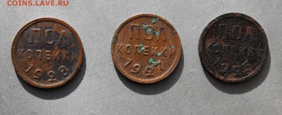 Полкопейки 1925,1927,1928гг - IMG_2712.JPG