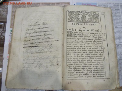 Книга  Василий Великий. Богоугодные труды, ч.1; Москва,1790г - IMG_1851.JPG