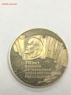 5 рублей 1987 70 лет ВОСР ПРУФ ШАЙБА до 12.02.2018 - IMG_6830.JPG