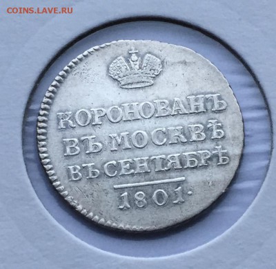 Коронационный жетон, 1801 год. - 87B3052E-B29B-4A27-B7FE-69E1565942AF