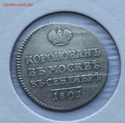 Коронационный жетон, 1801 год. - 5BFAB3BC-9916-4050-BD13-F08628CD9634