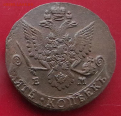 5 коп. 1784 ем. До 23.00. мск. 13.02.18. - 5-178ч.JPG