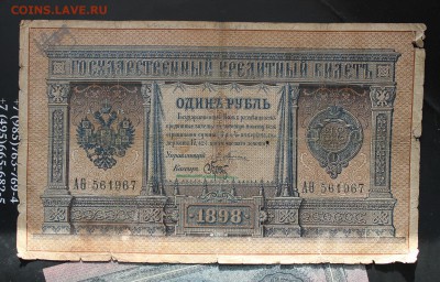 Рубль 1898 год Плеске - IMG_2856.JPG
