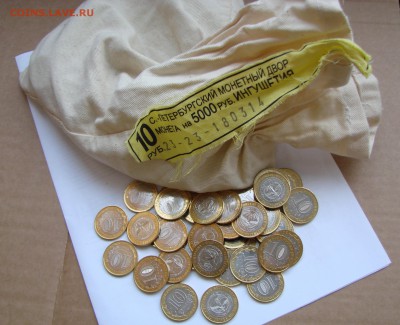 10 руб Ингушетия. 50 штук. ФИКС. До ухода в архив. - DSC000151.JPG