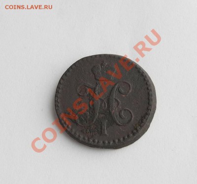 4 копейки серебром 1841 ем до 05.04.11 до 22.00 мск - четверть копейки 1741 ем 2