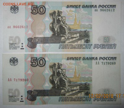 50 рублей 2004г аа + АА по фиксу - 1 009