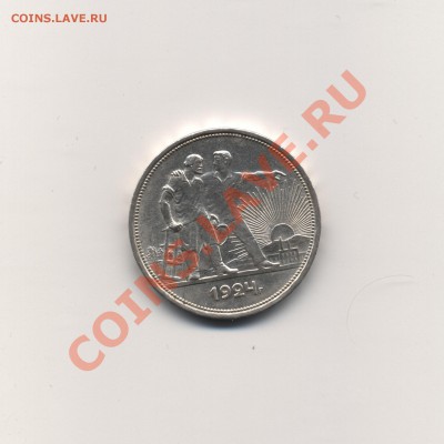 Рубль 1924 г. UNC до 07.04.11 в 22.00 мск - Рубль 1924