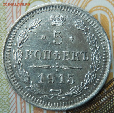 5 копеек 1915 ВС AU до 15.02.18 в 22:45 Мск - Изображение 010