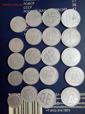 БИЛОНЫ 20 ШТ С 1922 ПО 1927 ГОДА 10-15-20к.многие в блеске - P80211-140729