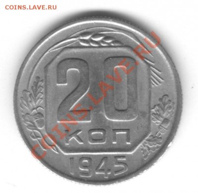 20коп 45 непрочекан - Scan-110403-0002