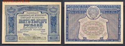 5000 и 500 рублей 1921 г. и 2 копейки 1924. UNC, наверное... - 5000 рублей 1921 my 2