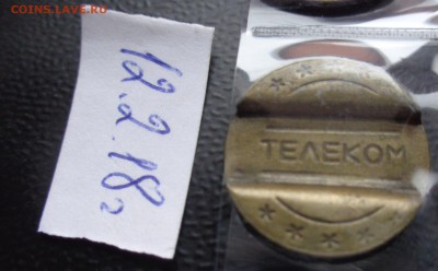 Жетон телефон № 41     1 шт   до  19.2  в 20-50 мск - DSC06594.JPG