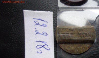 Жетон телефон № 40     1 шт   до  19.2  в 20-50 мск - DSC06592.JPG