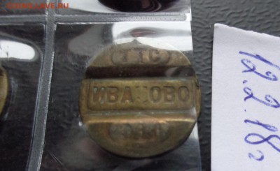 Жетон телефон № 40     1 шт   до  19.2  в 20-50 мск - DSC06593.JPG