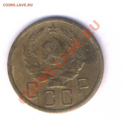 СССР 5 коп. 1935г. н.герб среднее сост. до 05.04.12. 21.30 - 22