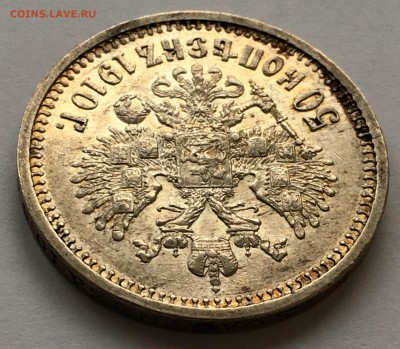 50 копеек 1910 года (R) до 15.02.2018 - EEA320DE-447F-4E08-887A-421BD75A2D18