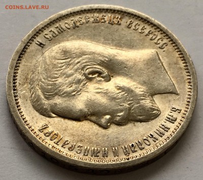 50 копеек 1910 года (R) до 15.02.2018 - 876CDEDA-E163-49B0-BB32-72B6196959C5