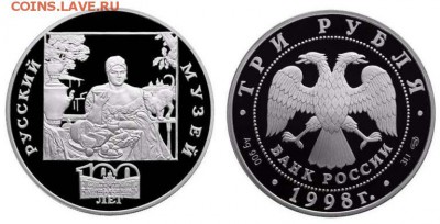 Кошки на монетах - 3 рубля 1998-Купчиха за чаем-Русский музей
