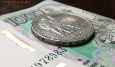 1 рубль 1924 года до 16.02 - IMG_20180211_202859