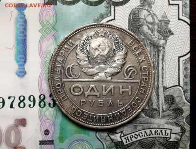 1 рубль 1924 года до 16.02 - IMG_20180211_202831