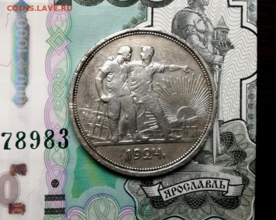 1 рубль 1924 года до 16.02 - IMG_20180211_202815