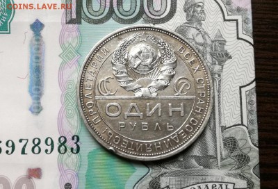 1 рубль 1924 года до 16.02 - IMG_20180211_203023