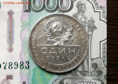 1 рубль 1924 года до 16.02 - IMG_20180211_203017