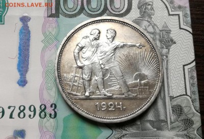1 рубль 1924 года до 16.02 - IMG_20180211_203007