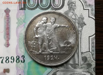 1 рубль 1924 года до 16.02 - IMG_20180211_202959