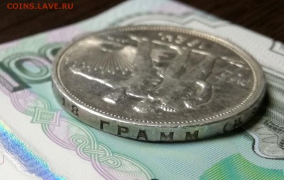 1 рубль 1924 года до 16.02 - IMG_20180211_203320