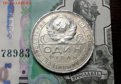 1 рубль 1924 года до 16.02 - IMG_20180211_203239