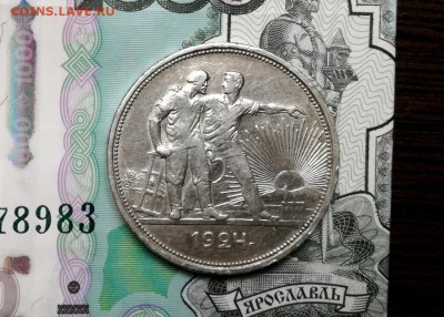 1 рубль 1924 года до 16.02 - IMG_20180211_203127