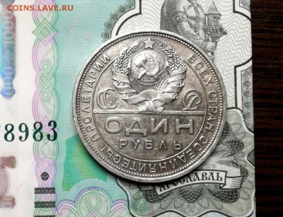 1 рубль 1924 года до 16.02 - IMG_20180211_203512