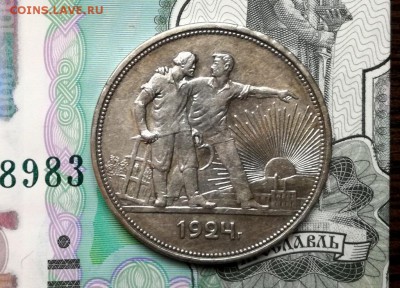 1 рубль 1924 года до 16.02 - IMG_20180211_203454