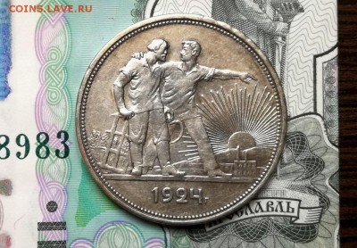 1 рубль 1924 года до 16.02 - IMG_20180211_203449