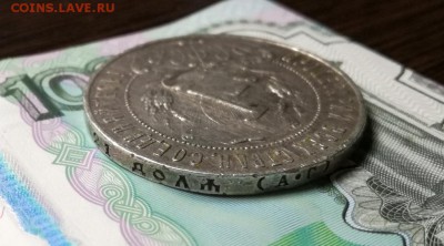 1 рубль 1921 года до 16.02 - IMG_20180211_204411