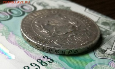 1 рубль 1921 года до 16.02 - IMG_20180211_204351