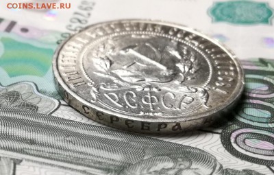 1 рубль 1921 года до 16.02 - IMG_20180211_202729