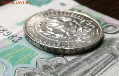 1 рубль 1921 года до 16.02 - IMG_20180211_202723