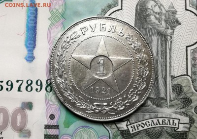 1 рубль 1921 года до 16.02 - IMG_20180211_202612
