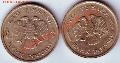 100 руб 1993г обеих мон. дворов до 09.04. 11г. в 19.00 - IMAGE0288.JPG