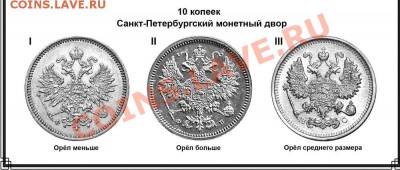 10 коп. 1860г. определите и оцените... - 21
