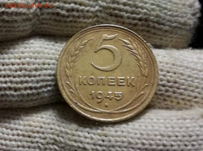 5 копеек 1945 года до 16.02 - IMG_20180211_201555