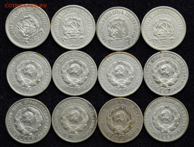 Лот - 20 копеек 1922, 1924, 1925 - 12шт. - DSC_0713.JPG