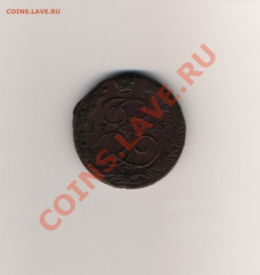 5 копеек 1785 ЕМ до 07.04.11 в 22.00 мск - 5 копеек 1785 1
