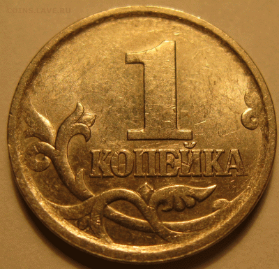 1 копейка 2003 с-п вариант поводьев? - IMG_7578