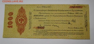 5% Обязательство 1000 Рублей 1919г.с 200р до 15.02.в 22:00мс - IMG_0699.JPG