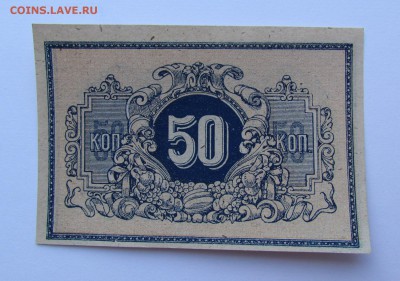 Екатеринодар. 50 копеек 1918 г. с 200р. до 15.02. в 22:00мс - IMG_1046.JPG