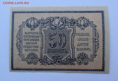 Екатеринодар. 50 копеек 1918 г. с 200р. до 15.02. в 22:00мс - IMG_1045.JPG